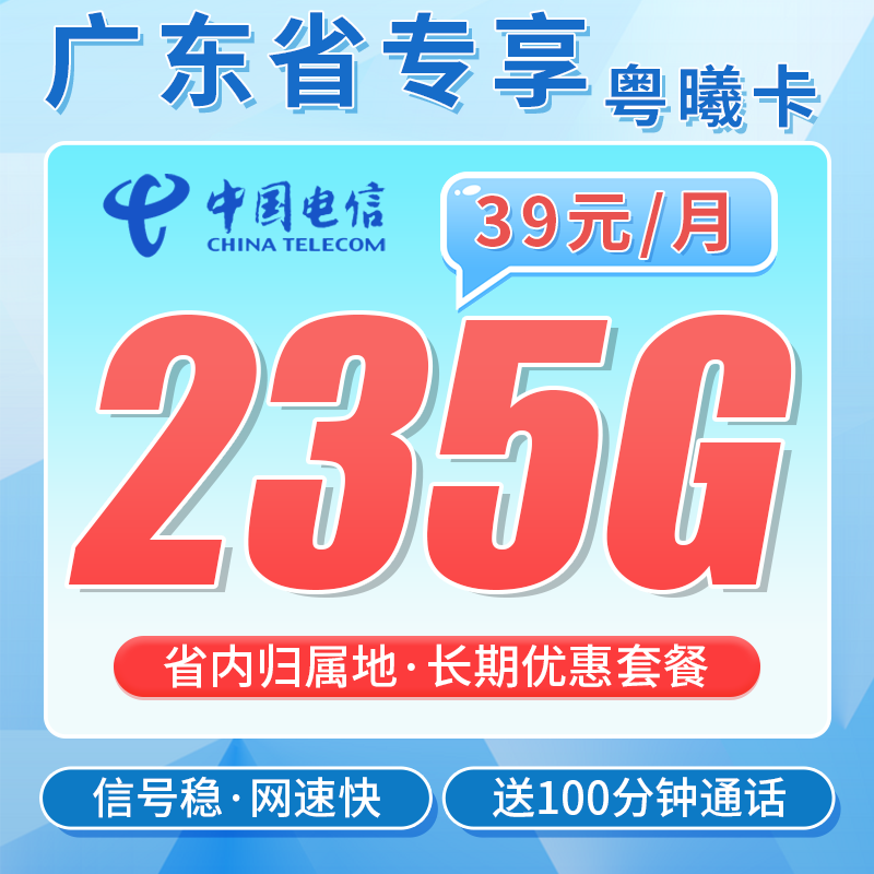 广东电信粤曦卡套餐